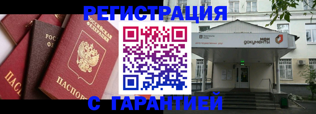 прописка регистрация в Пскове