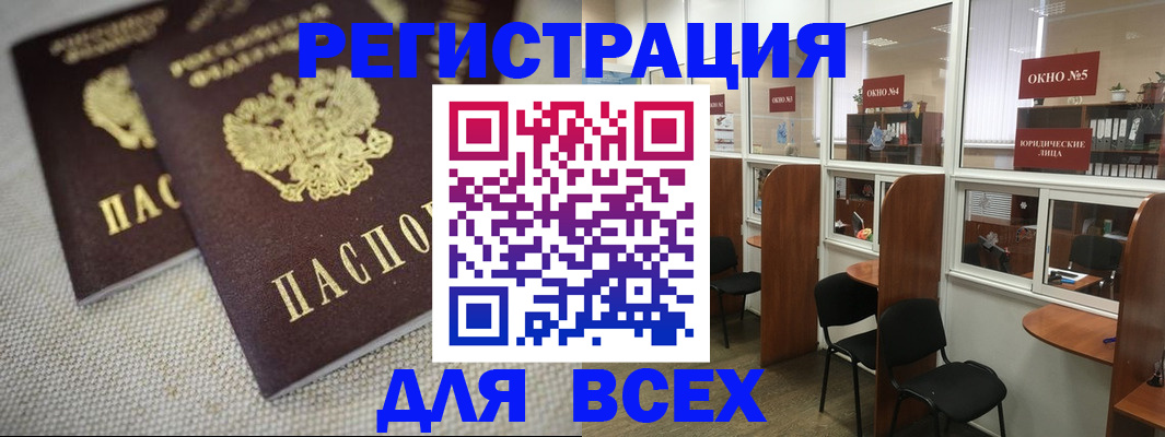 прописка для работы в Пскове