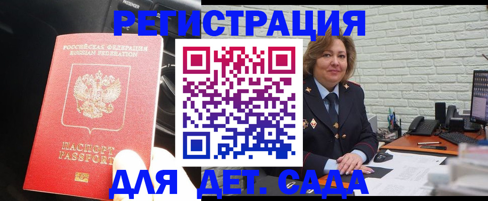 регистрация для дет. сада в Пскове