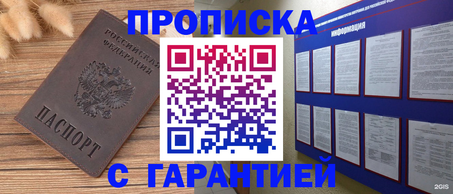 прописка для военкомата в Пскове