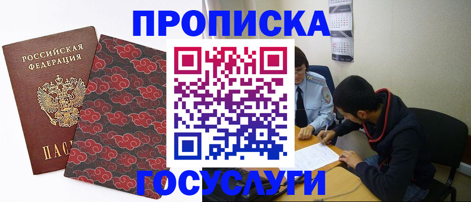 временная регистрация купить в Пскове
