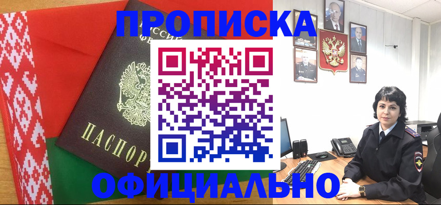 прописка для работы в Пскове