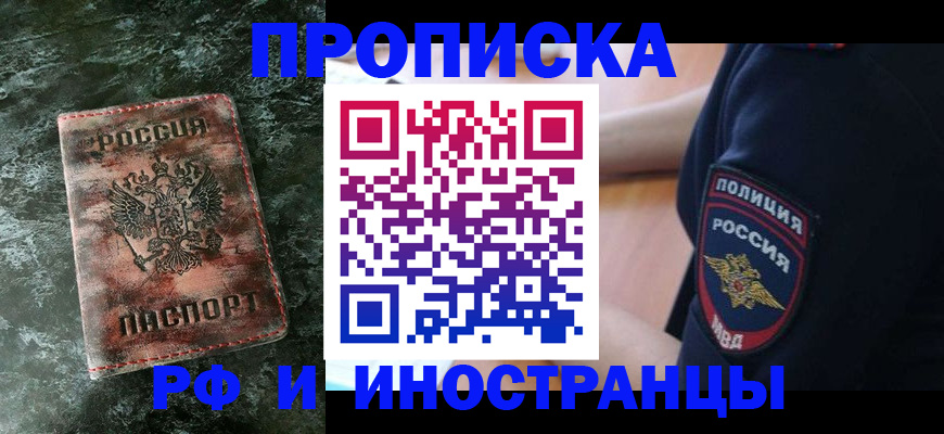 прописка для работы в Пскове