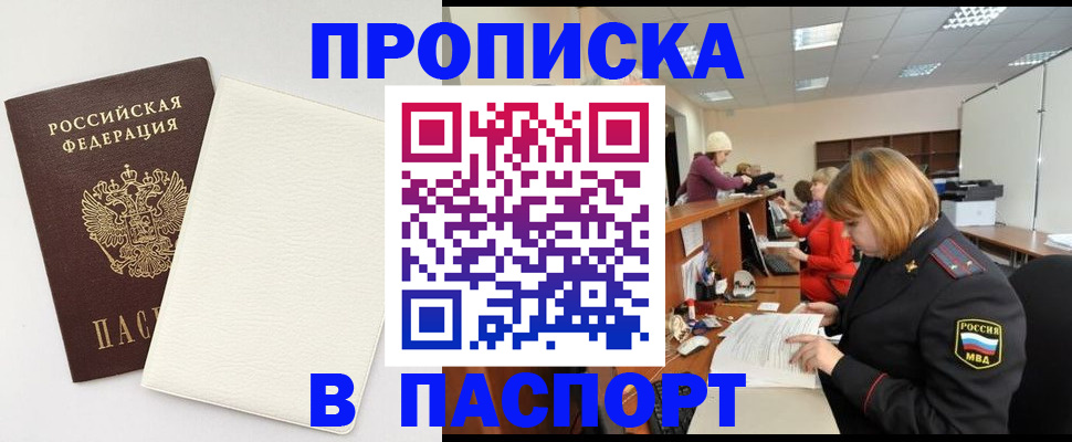 прописка от собственника в Пскове