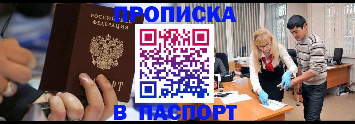 прописка паспорт в Пскове