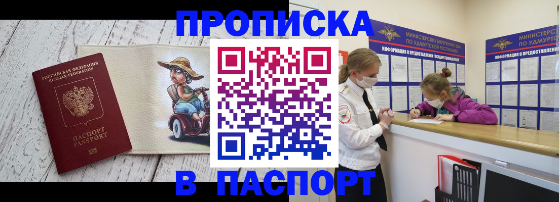 прописка ребенка в Пскове