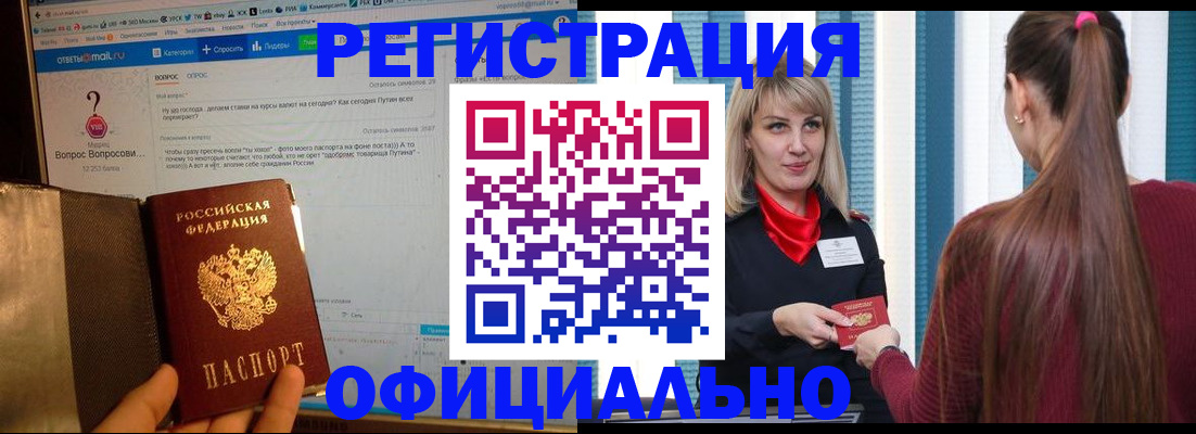 временная регистрация законно в Пскове